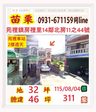 苑裡法拍透天-1