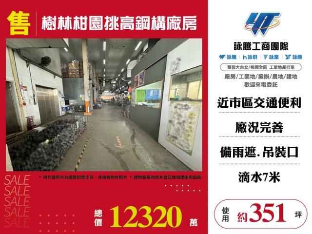 新北樹林廠房_廠辦_倉庫-1