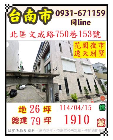 台南拍賣透天_別墅-1