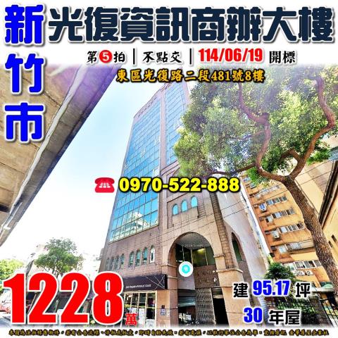 新竹光復路二段商辦