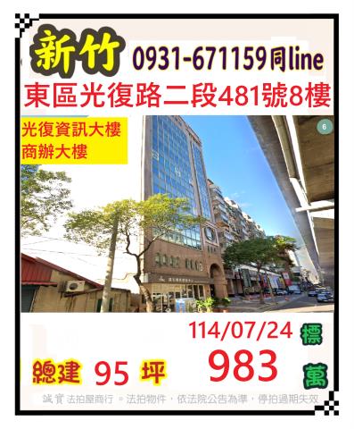 新竹東區大樓_辦公室法拍-1
