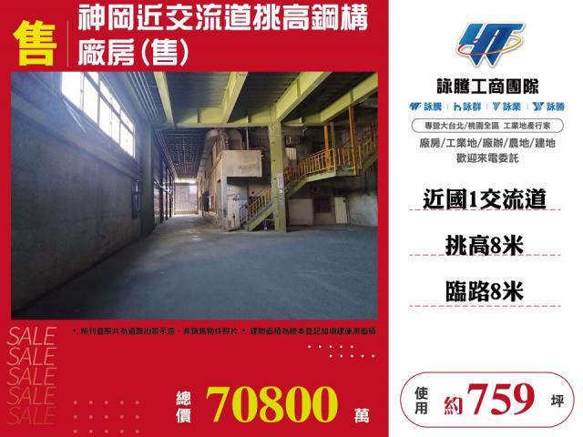 神岡廠房_廠辦_倉庫-1