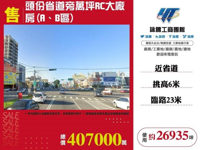 頭份廠房_廠辦_倉庫-1