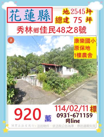 花蓮農舍法拍-1