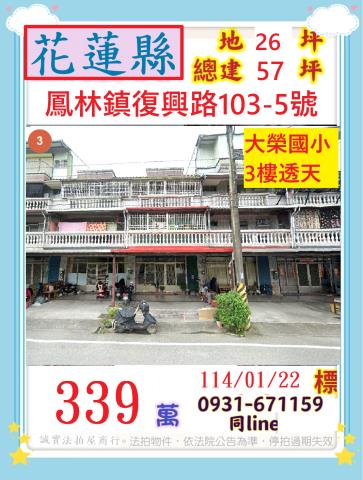花蓮拍賣透天_店面-1
