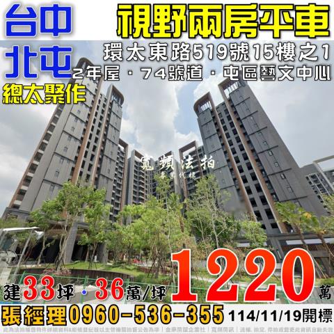 台中北屯法拍大樓_華廈_公寓-1