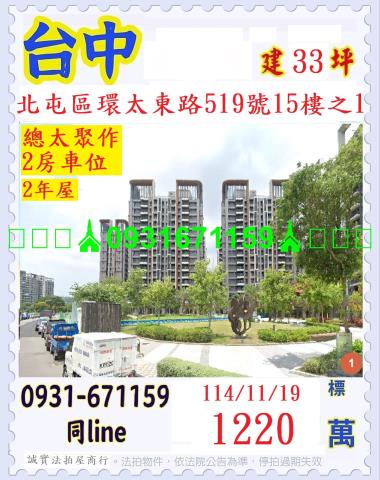 北屯法拍大樓-1