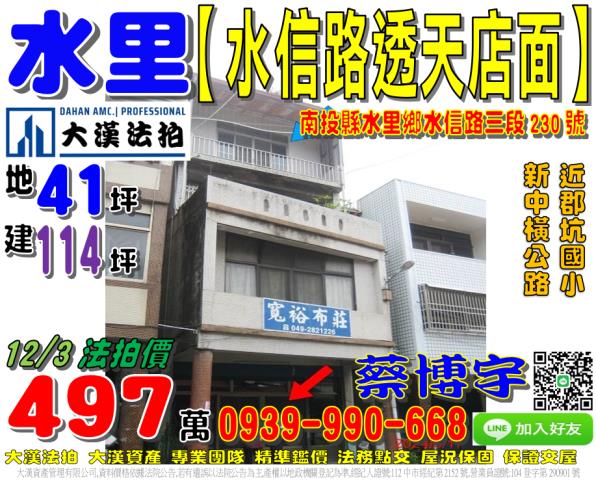 水里水信路法拍屋透天