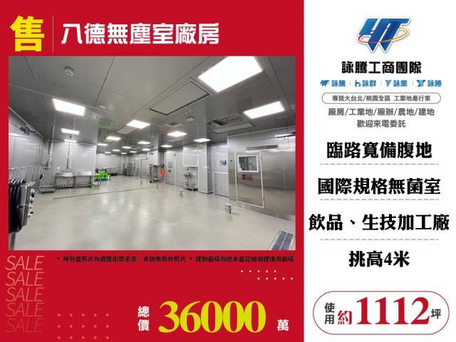 桃園八德廠房_廠辦_倉庫-1