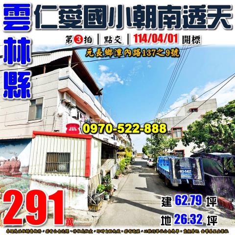 元長鄉潭內路朝南透天