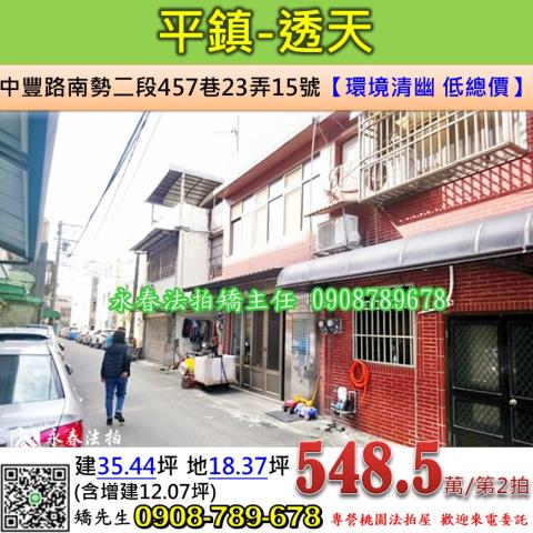 桃園平鎮法拍透天-1