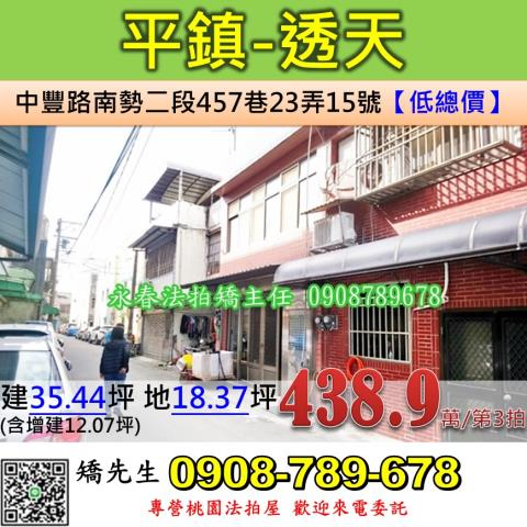 桃園平鎮法拍透天-1