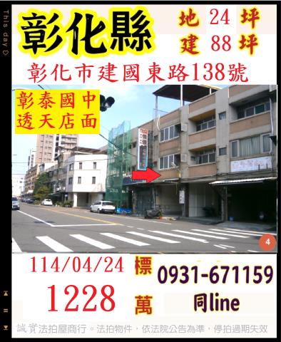 彰化彰化市法拍透天_店面-1