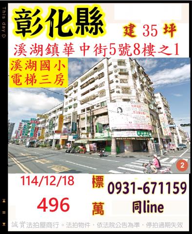 彰化溪湖大樓_華廈法拍-1