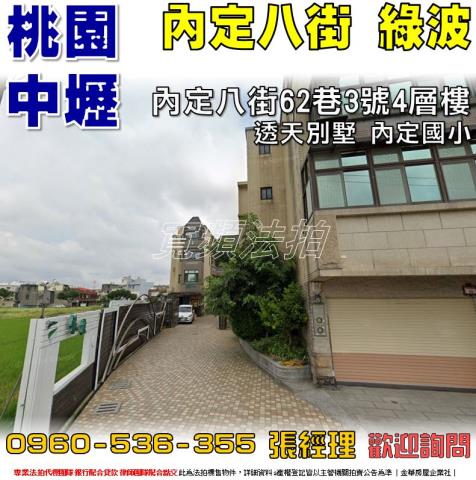 桃園中壢法拍透天_別墅-1