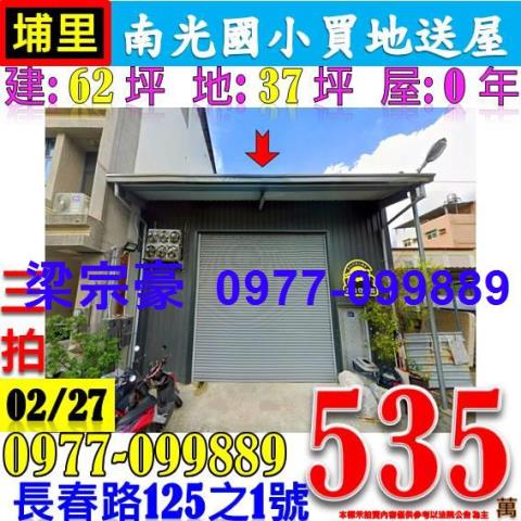 南投埔里法拍倉庫-0