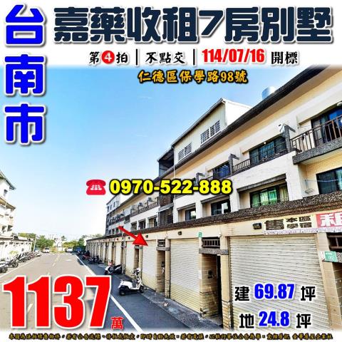 仁德區保學路收租別墅