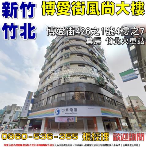 新竹竹北法拍華廈_套房-1