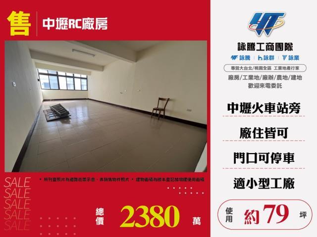 桃園廠房_廠辦_倉庫-1