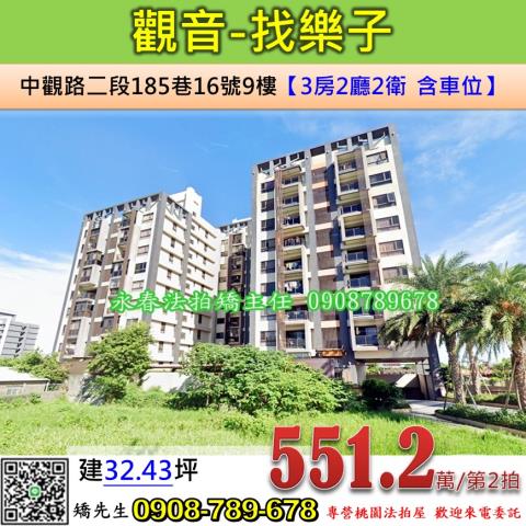 觀音華廈法拍-1