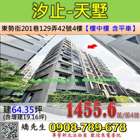 新北汐止法拍華廈-0