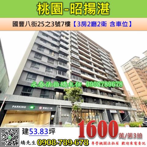 桃園區法拍大樓-1