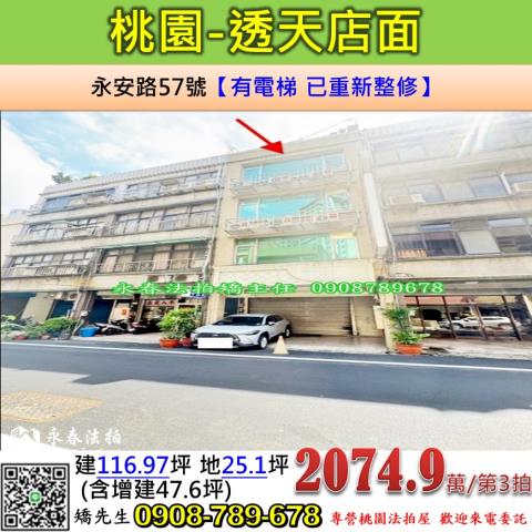 桃園區法拍透天-0