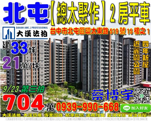 北屯環太東路總太聚作