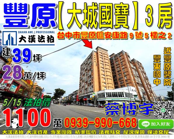 豐原區安康路大城國寶