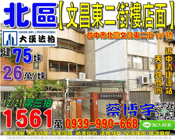 北區文昌東二街137號法拍屋樓店面天津路商圈中清捷運站北平路