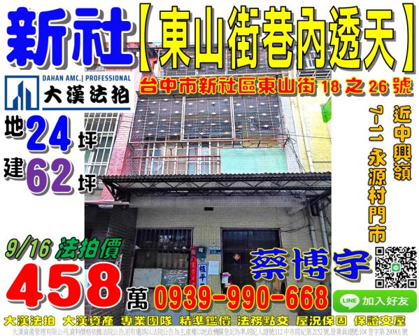 新社區東山街18之26號法拍屋透天近711永源村門市中興嶺
