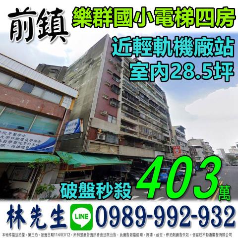 前鎮法拍華廈-1