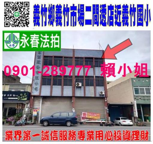 義竹透天_店面法拍-1