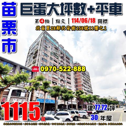 苗栗市北安街苗栗大廈