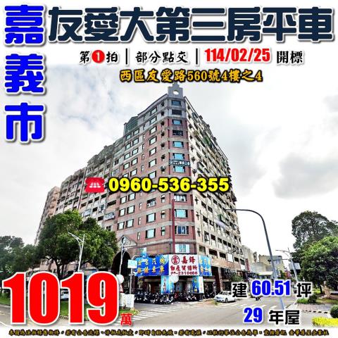 嘉義西區大樓法拍-0