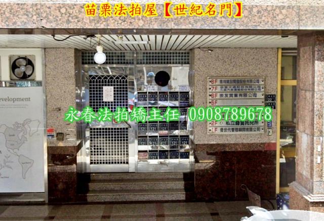 苗栗市法拍華廈-2