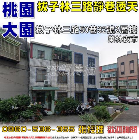 桃園透天法拍-1