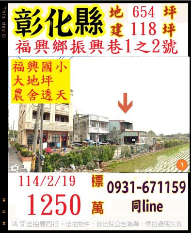 福興農舍_倉庫法拍-1