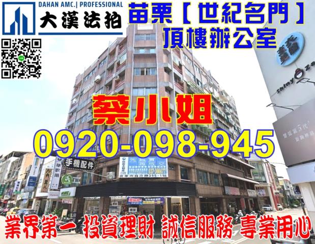 苗栗府前路辦公室法拍