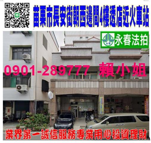 苗栗苗栗市法拍透天_店面-1
