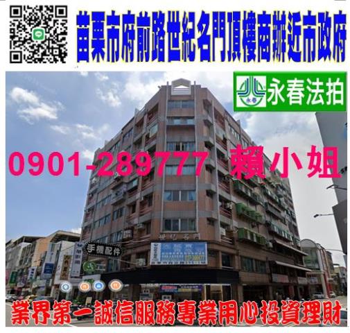 苗栗苗栗市法拍商辦_辦公室-1