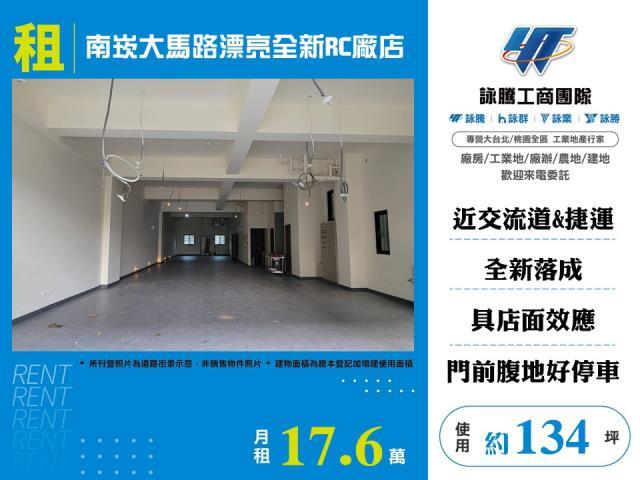 桃園蘆竹店面_廠房_廠辦-1