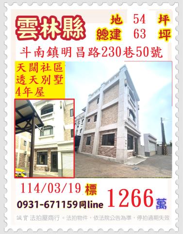 雲林透天_別墅法拍-1