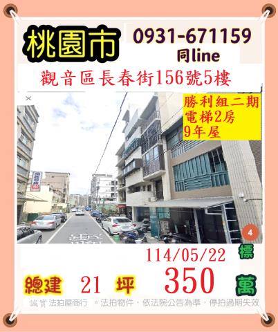 桃園觀音華廈_公寓法拍-1