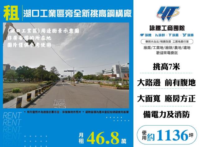 湖口廠房_倉庫_一樓-1