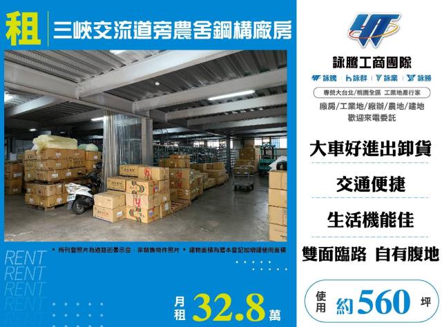 新北三峽廠房_倉庫_一樓-1