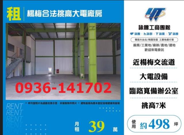 桃園楊梅廠房_廠辦_倉庫-1