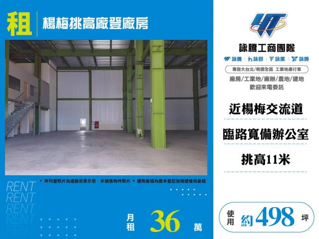 桃園楊梅廠房_廠辦_倉庫-1