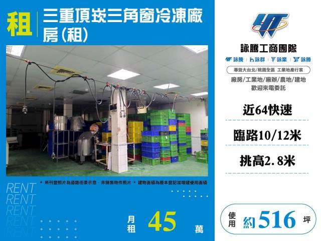 三重廠房_廠辦_倉庫-1
