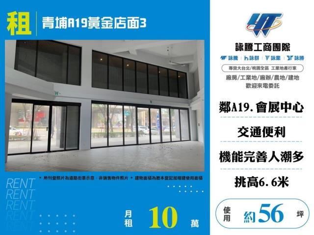 青埔A19黃金店面3